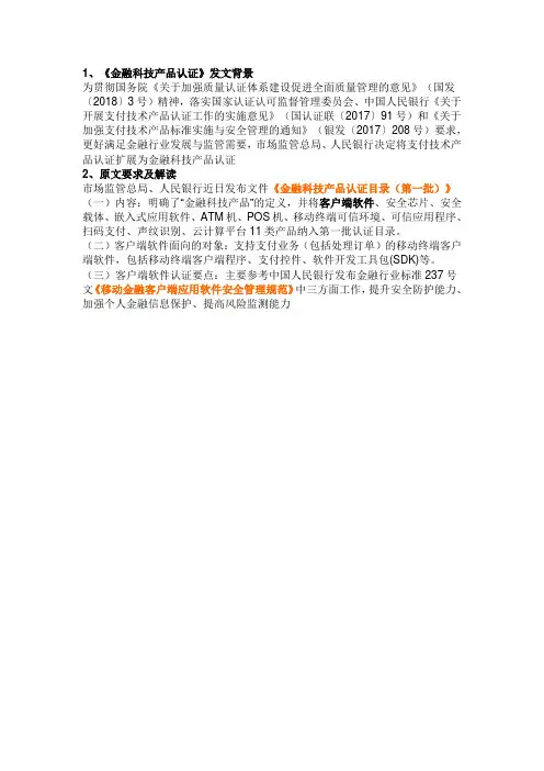 金融科技产品认证