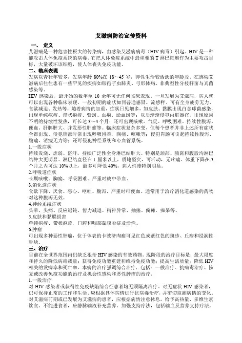 艾滋病是一种危害性极大的传染病