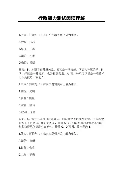 行政能力测试阅读理解