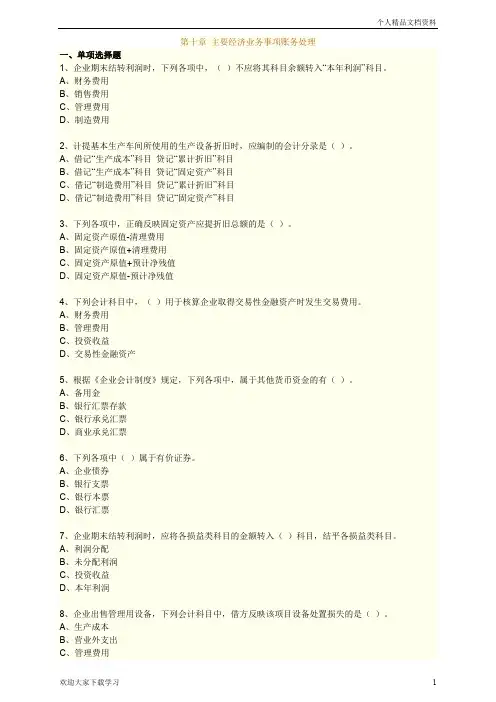 2016年会计基础模拟试题(一)习题及答案