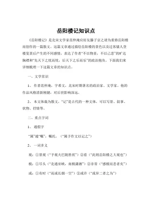 岳阳楼记知识点
