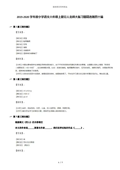 2019-2020学年度小学语文六年级上册穷人北师大版习题精选第四十篇