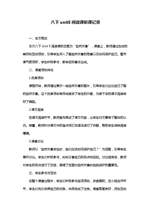 八下unit5阅读课听课记录