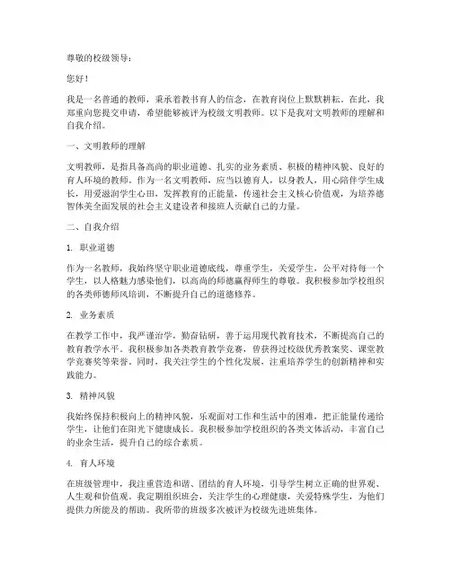 校级文明教师申请书
