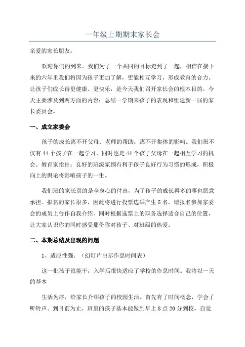 一年级上期期末家长会