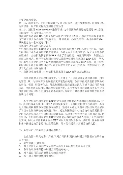 制造业信息化论文