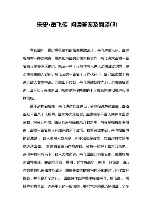 宋史·岳飞传 阅读答案及翻译(3)