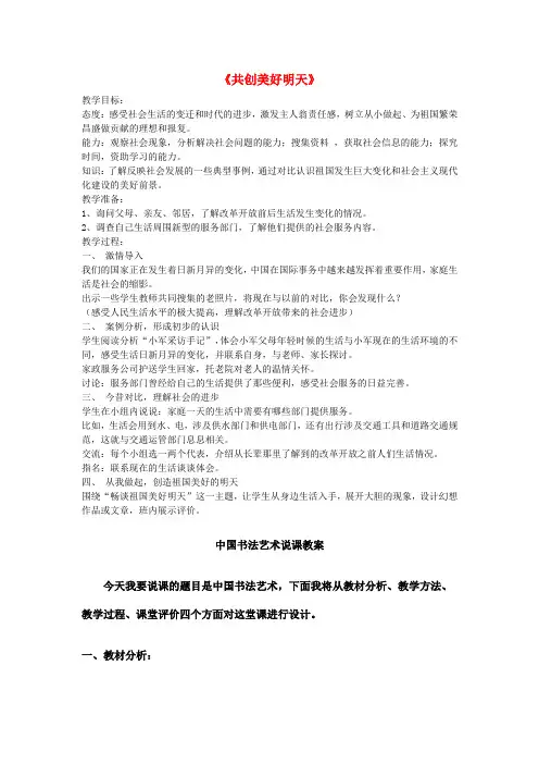 六年级品社下册《共创美好明天》教案冀教版