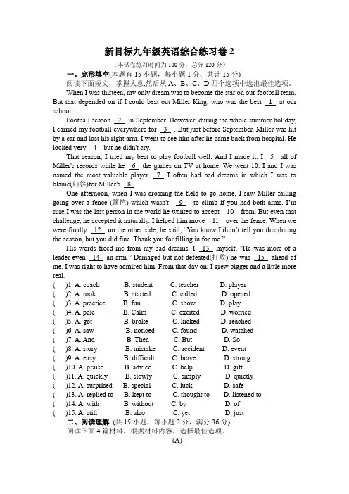 新目标九年级英语综合练习卷2