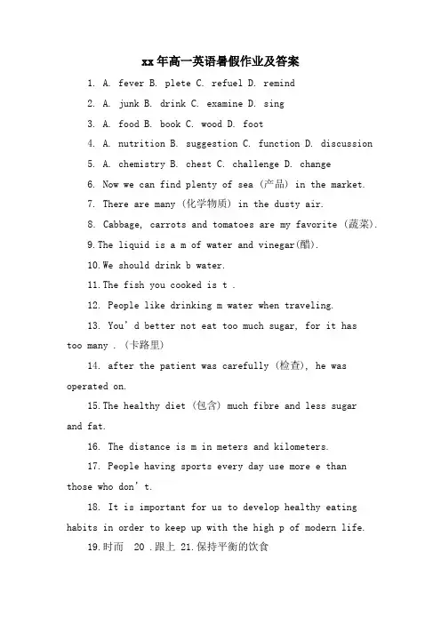 高一英语暑假作业及答案