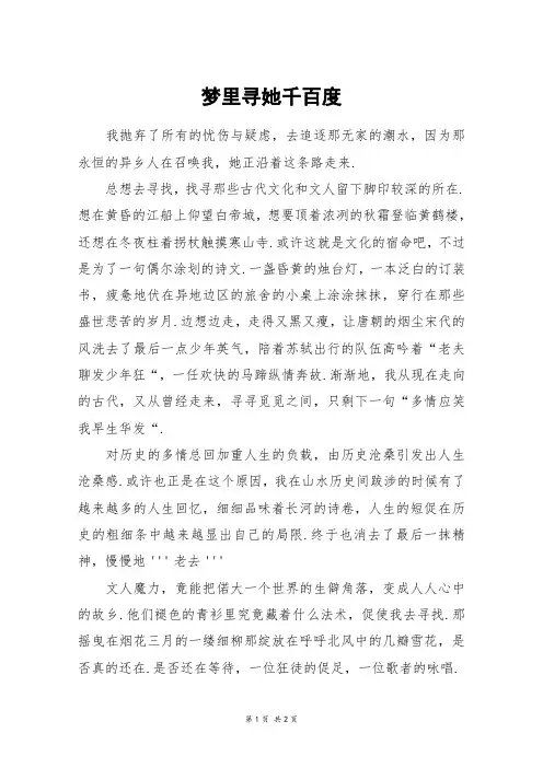 梦里寻她千百度_初一作文