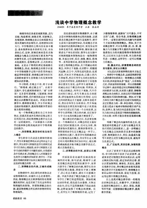 浅谈中学物理概念教学