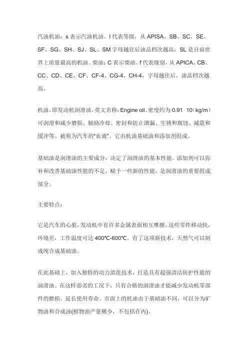 机油等级表