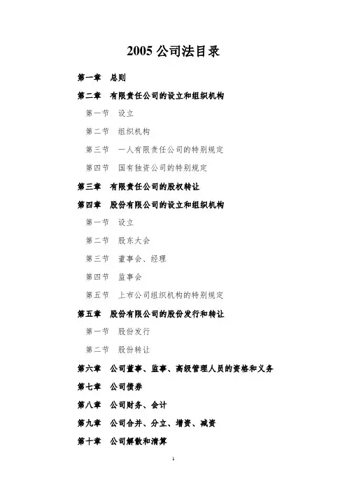 最新公司法逐条解读