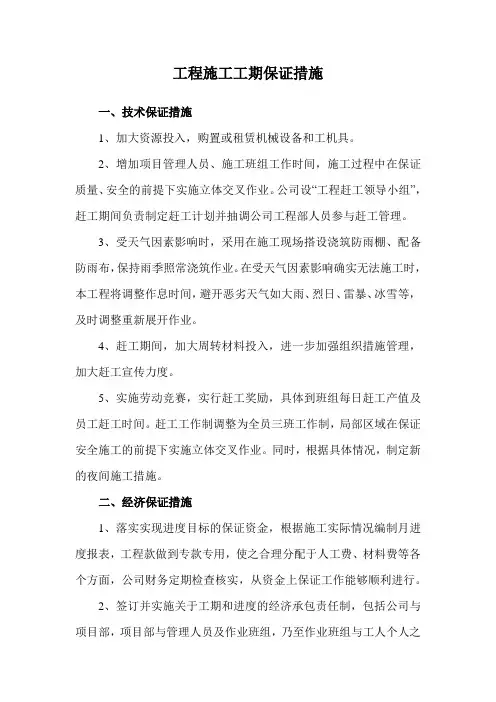 工程施工工期保证措施