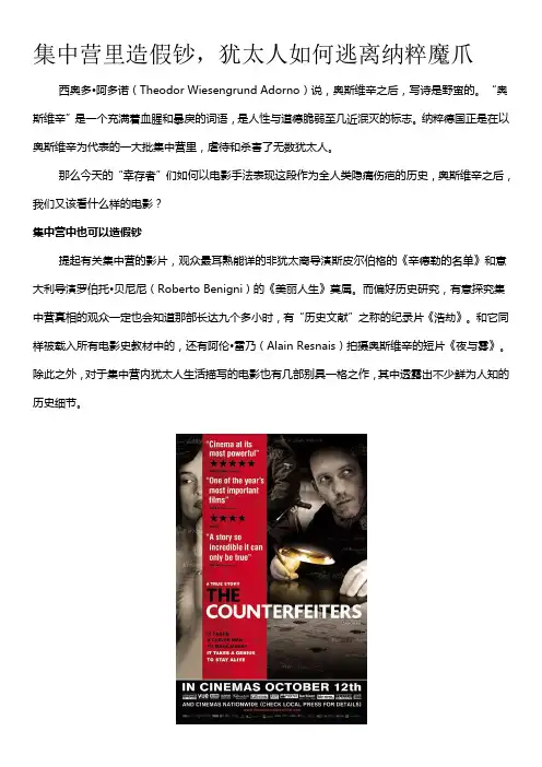 集中营里造假钞,犹太人如何逃离纳粹魔爪