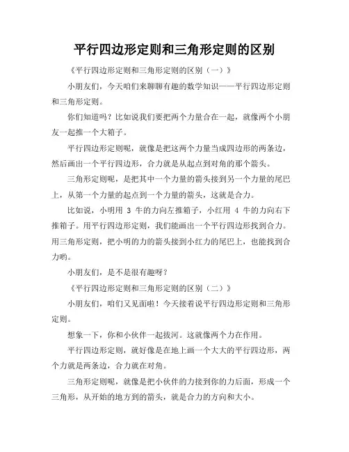平行四边形定则和三角形定则的区别