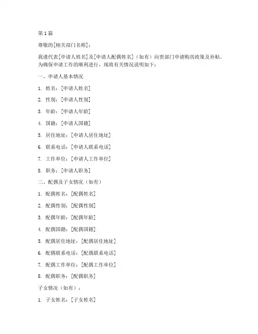 购房政策及补贴申请书模板(3篇)