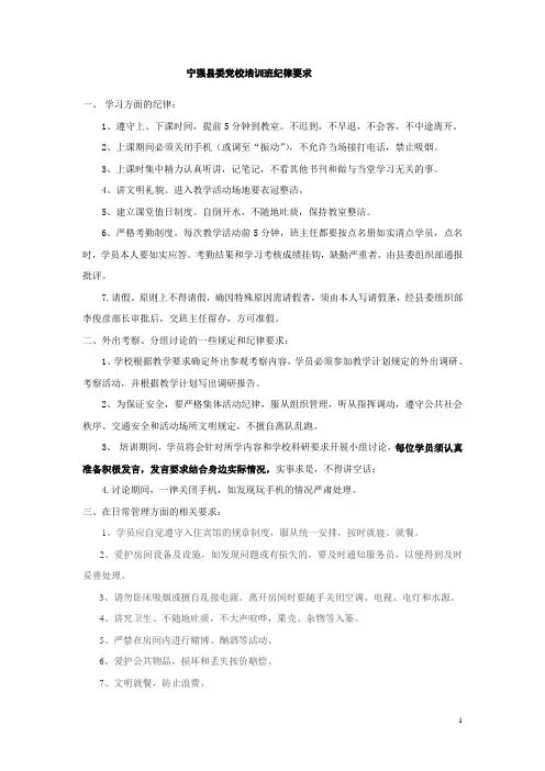 党校培训纪律要求
