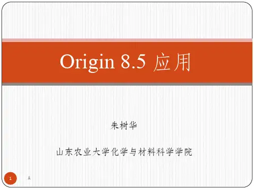 史上最全Origin入门详细教程