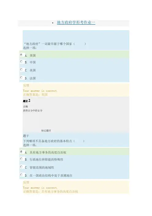 地方政府学-形考作业一答案