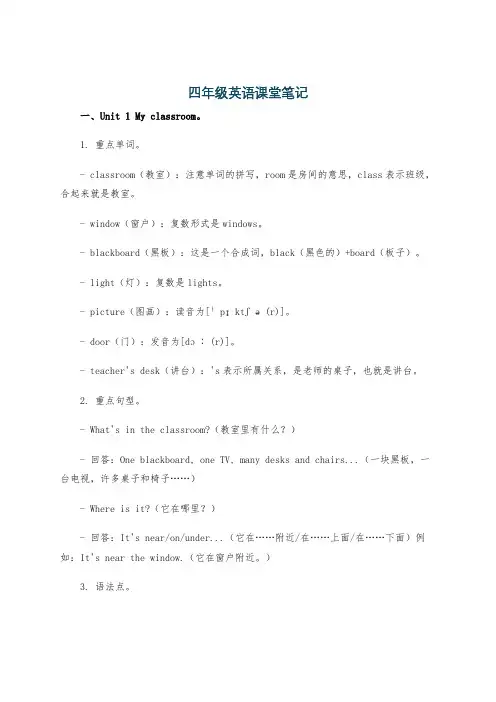 四年级英语课堂笔记