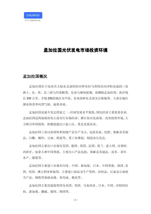 孟加拉国光伏发电市场投资环境