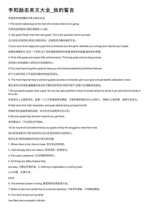 李阳励志英文大全_我的誓言