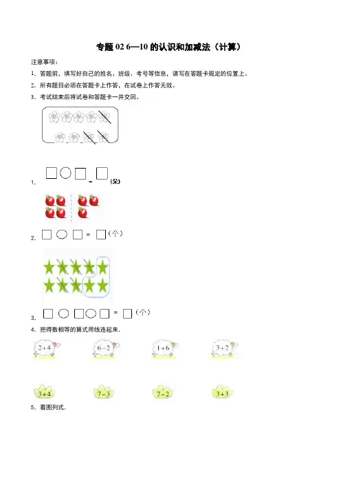 人教版一年级上册数学计算大通关《6—10的认识和加减法》