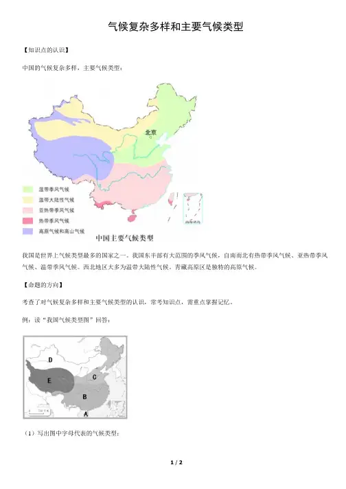 气候复杂多样和主要气候类型-初中地理知识