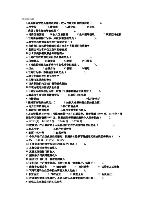 税法复习题