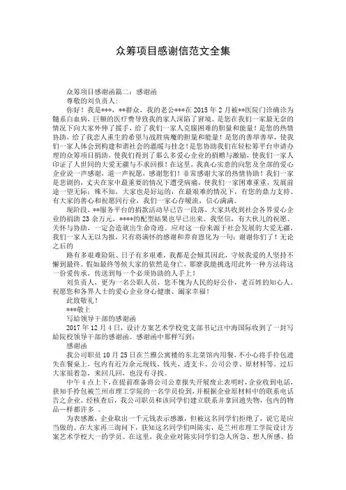 众筹项目感谢信范文全集