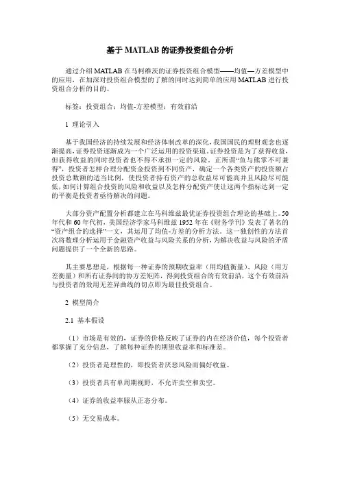 基于MATLAB的证券投资组合分析