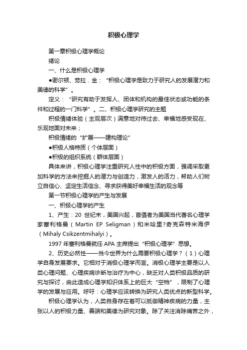 积极心理学