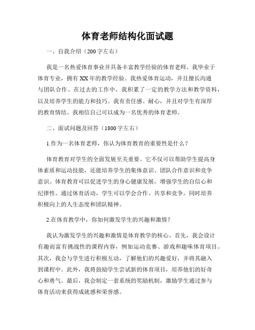 体育老师结构化面试题