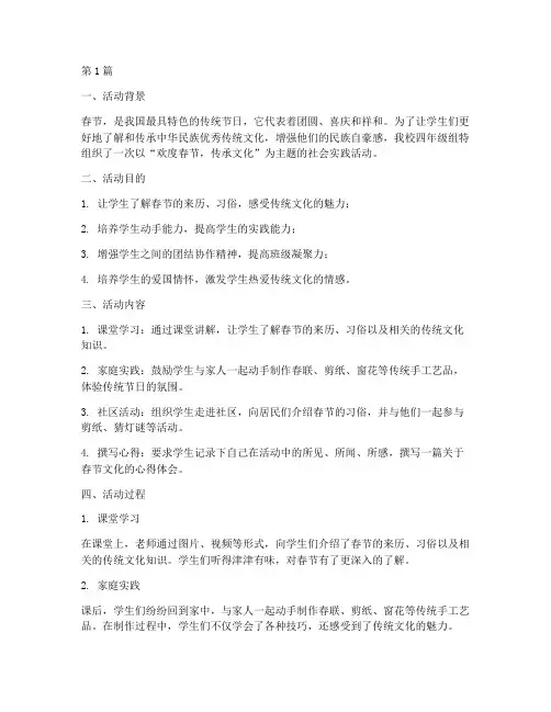 春节四年级社会实践活动(3篇)