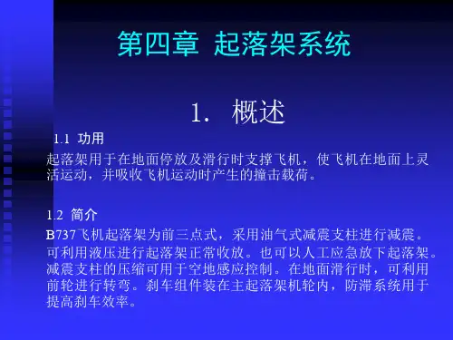 4第四章起落架系统