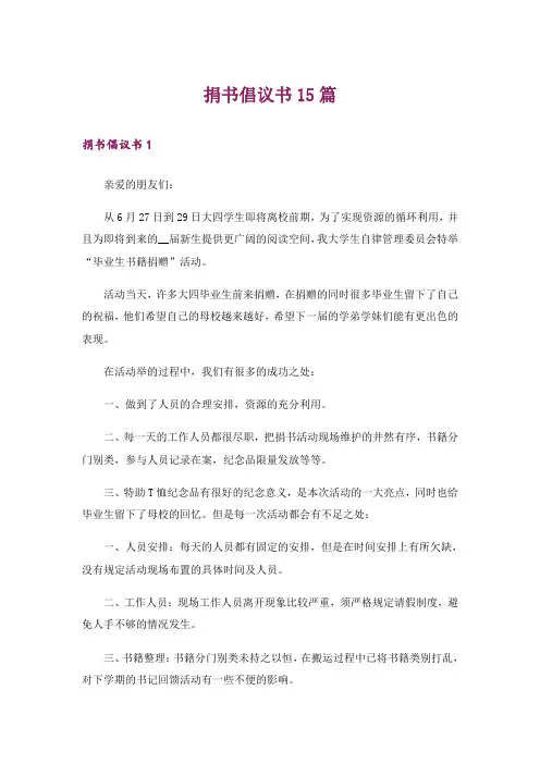 捐书倡议书15篇