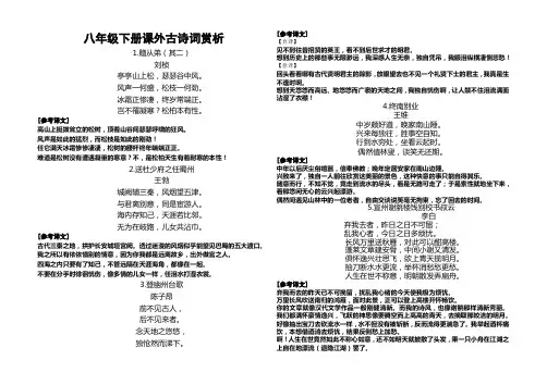 人教版八年级下册课外古诗词十首赏析