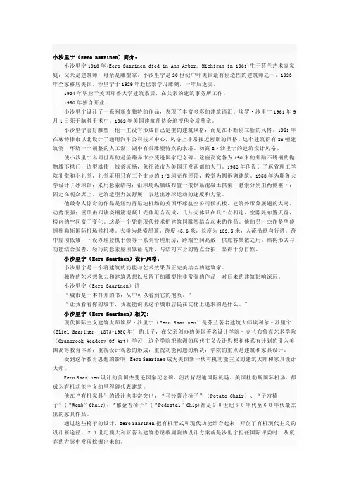 E 沙里宁