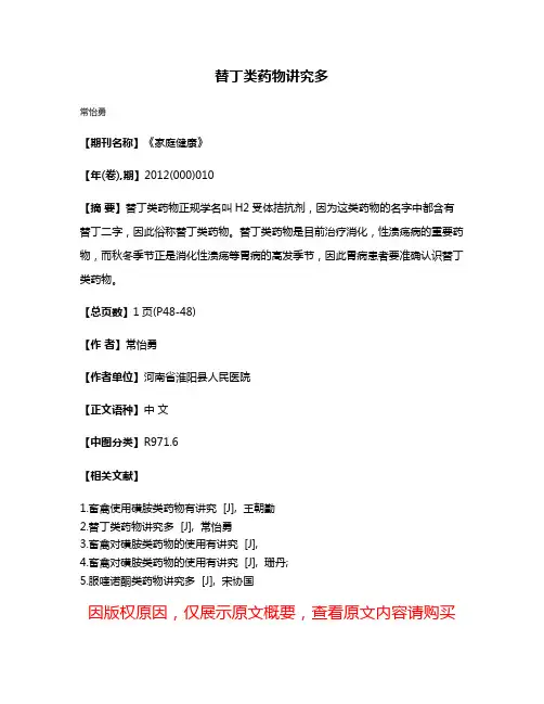 替丁类药物讲究多