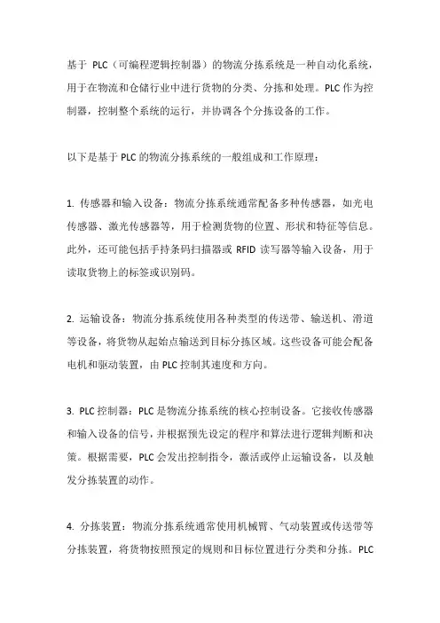 基于plc的物流分拣系统