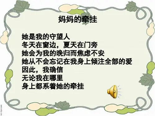 部编五年级上人教《18 慈母情深》周玉梅PPT课件 一等奖新名师优质课获奖比赛公开免费下载