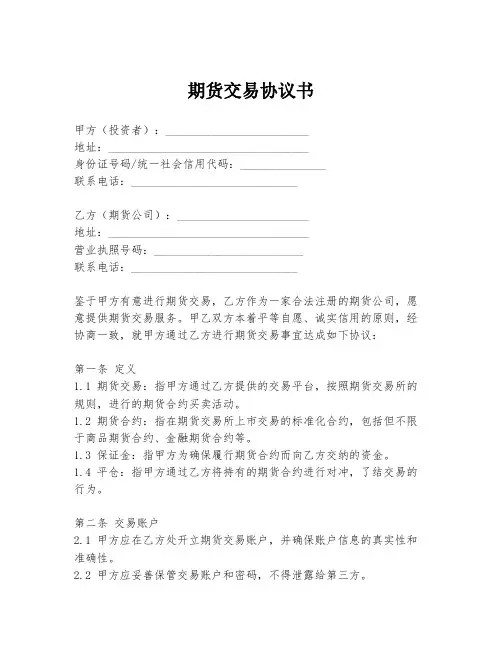 期货交易协议书