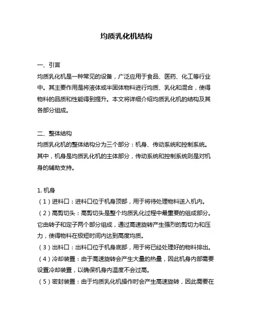 均质乳化机结构