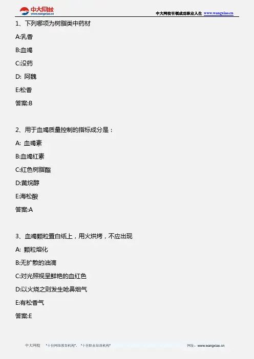中药学专业知识二_中药鉴定学 第十三章 树脂类中药_2012年版