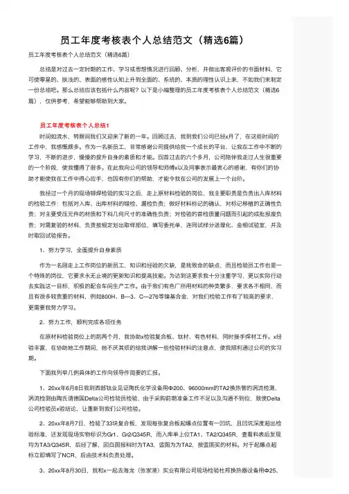 员工年度考核表个人总结范文（精选6篇）