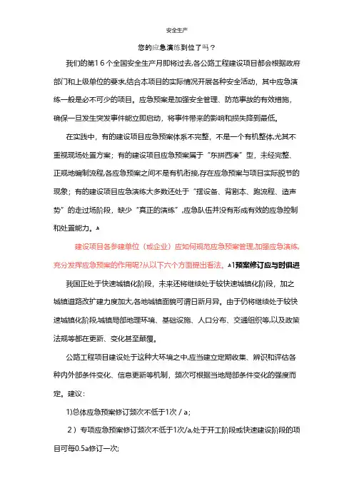 你可以搞定的应急演练!企业安全生产规范化台账制度方案预案专案交底计划措施