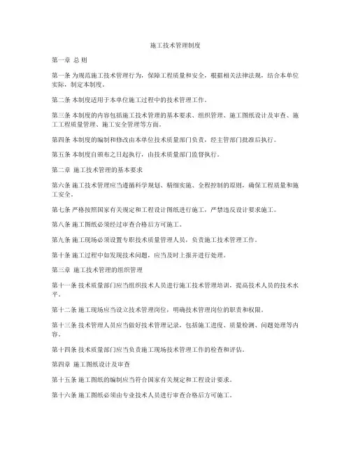 施工技术管理制度