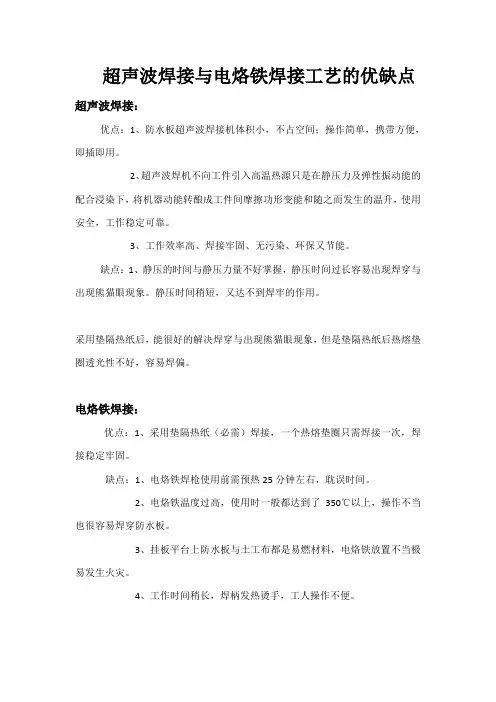 超声波焊接与电烙铁焊接工艺优缺点统计